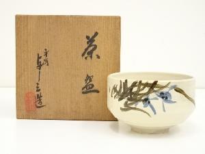 京焼　浅見与し三造　色絵草花茶碗（共箱）